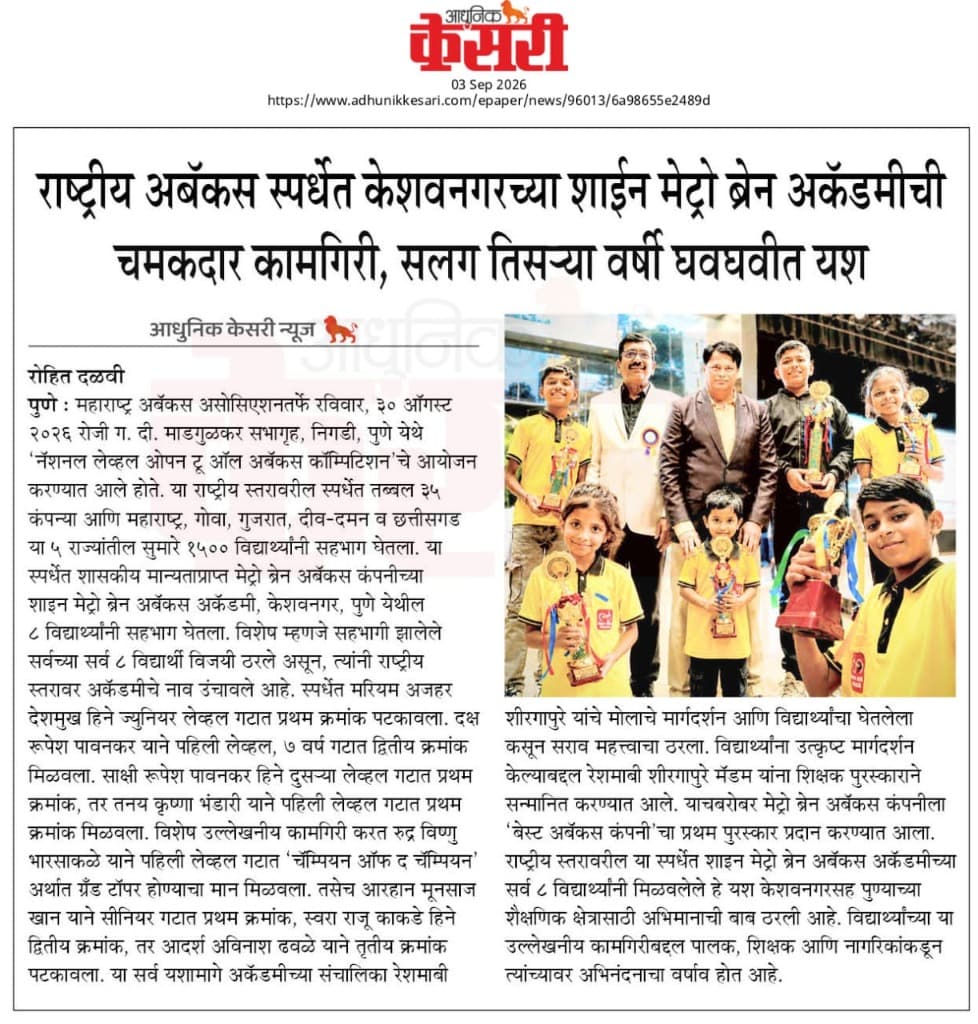 MetroBrain Academy Shines at National Abacus Competition